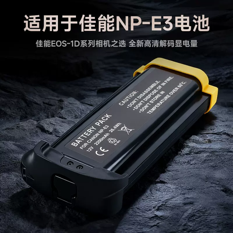 适用佳能NP-E3单反相机镍氢电池EOS-1D、1DsMarkII、1DMarkIIN