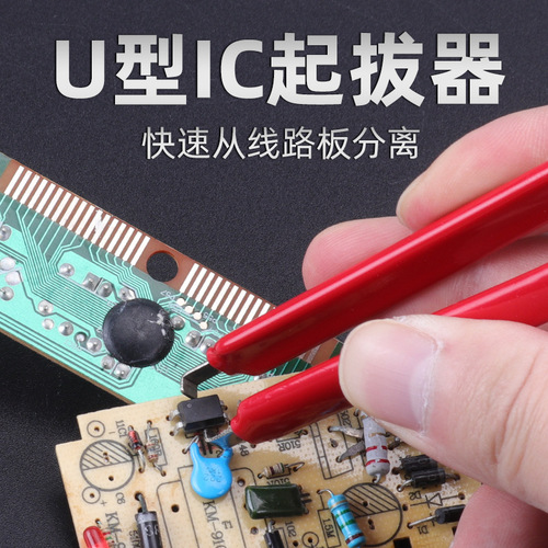 Anti-static IC puller U-shaped patch welding tool disassembly and assembly chip tweezers Insulated integrated circuit puller