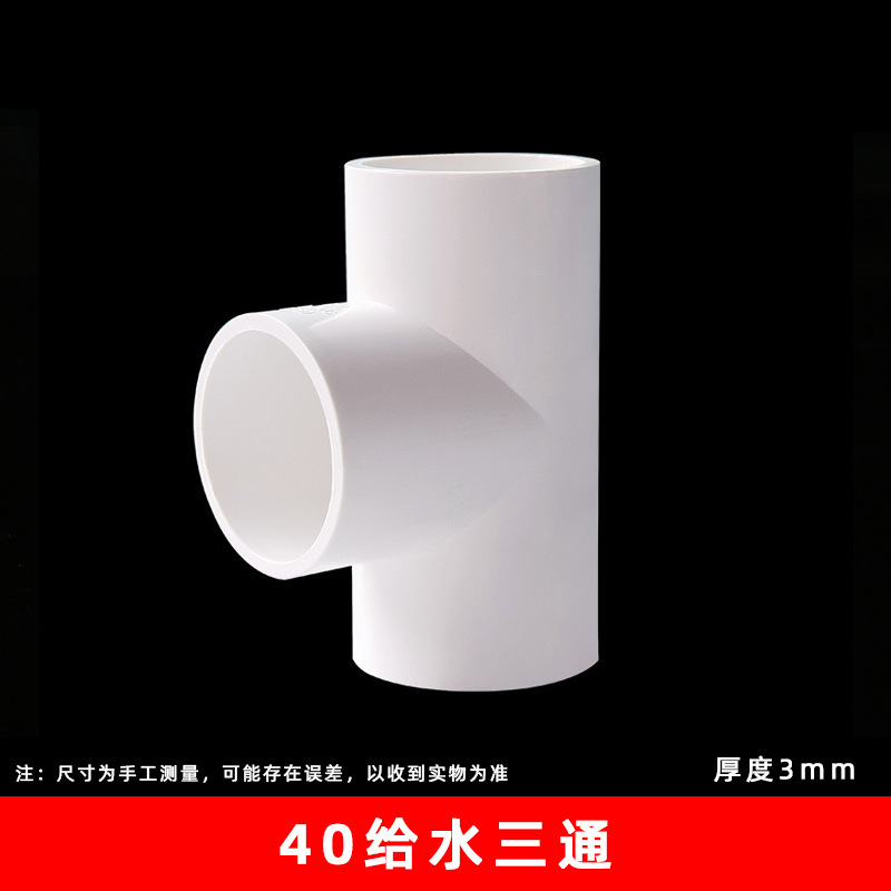 Pvc給水三方給水管等径給水三方継手部品水槽青白灰diyハンガー部品|undefined