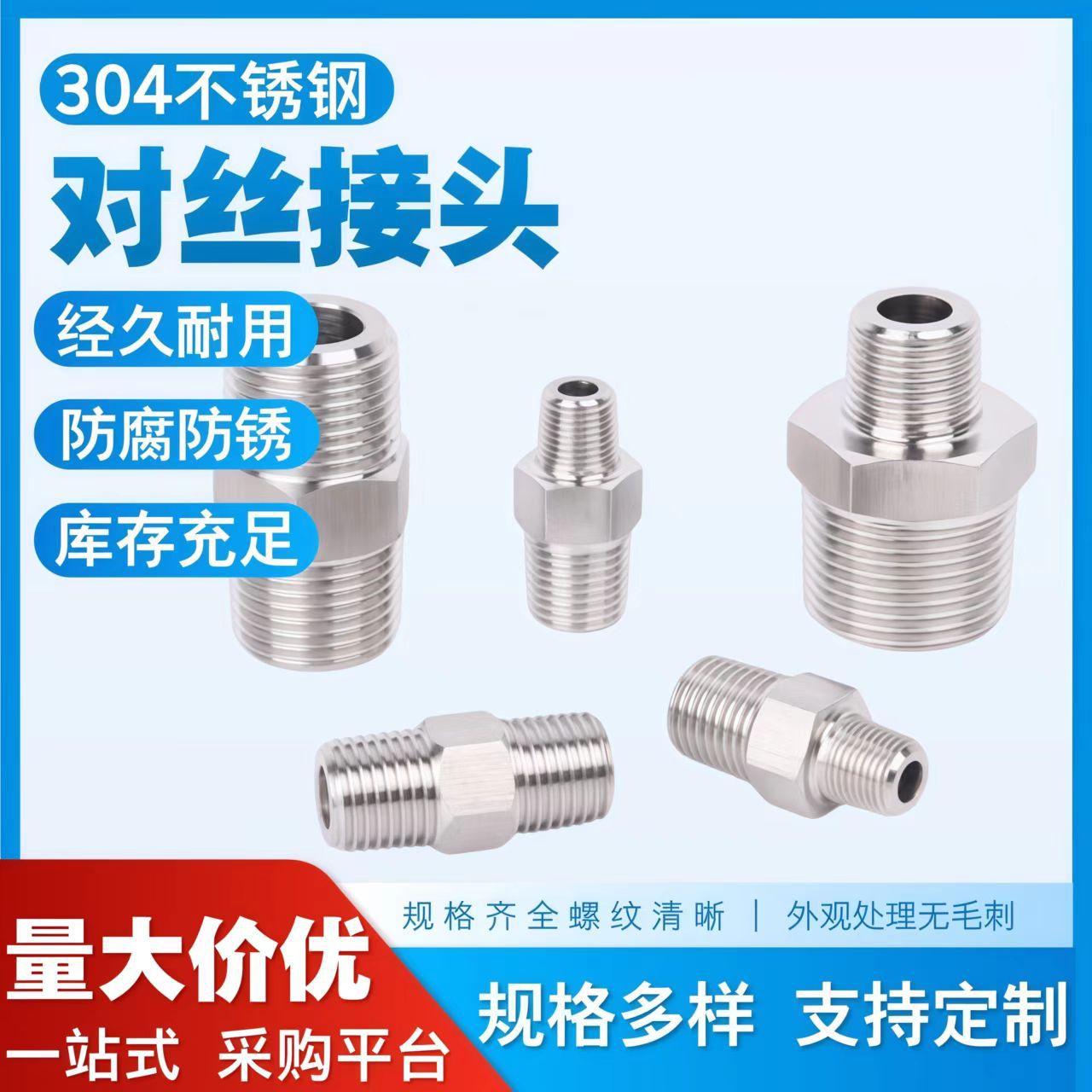 304不锈钢六角外丝管接头直接高压加厚双头外牙变径对丝螺丝螺母五金、工具实拍产品高清图