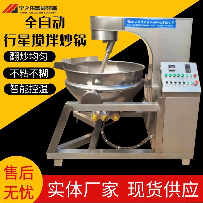 高粘度酱料搅拌锅 食品厂元宵汤圆馅料搅拌炒锅 黄焖鸡底料炒料机
