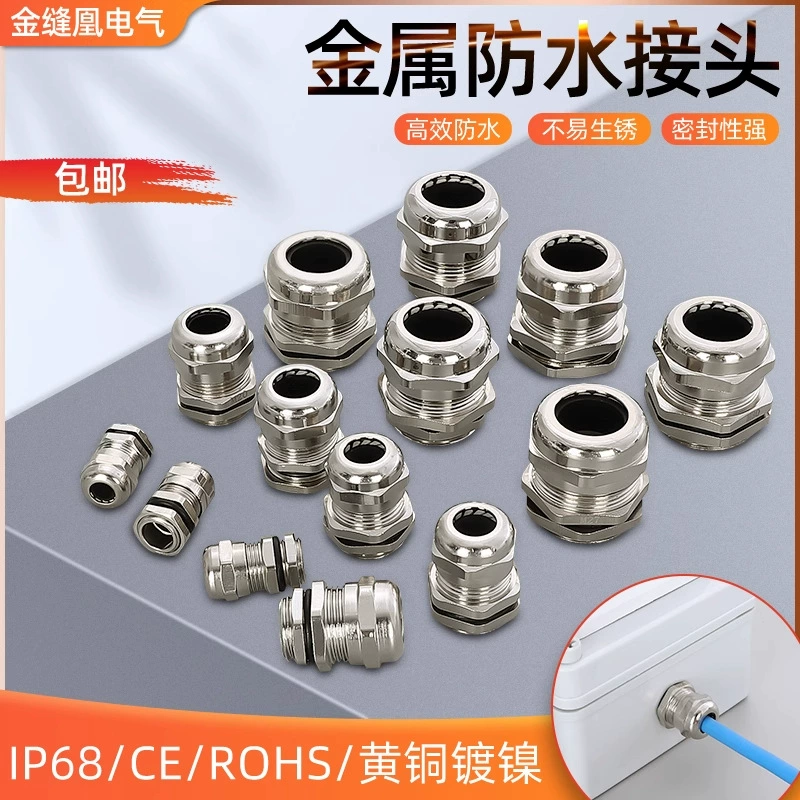Металлический водонепроницаемый соединительный кабель, герметичный латунный никелированный фиксированный стопорный штуцер M10M12