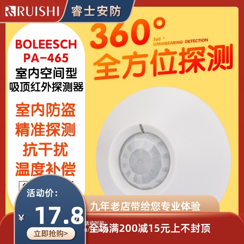 博礼视PA-465红外探测器 有线吸顶红外感应器 红外报警探头常开常