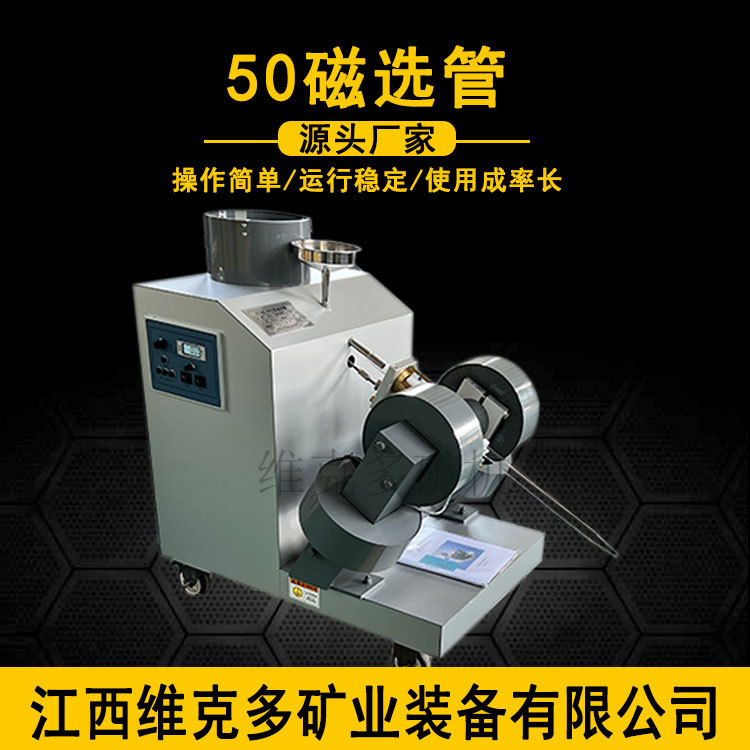 实验室磁选管cxg-zn50小型管磁强3500/4500高斯可调智能磁选管