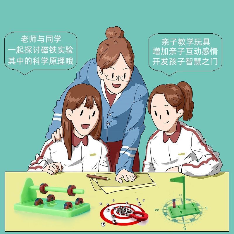 磁铁实验套装二年级下册小学生科学实验老师推荐物理课实验指南针