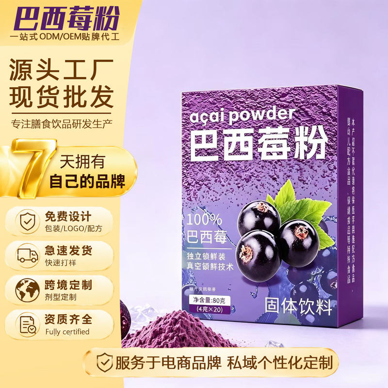 Source-Selected Fitness Meal Replacement Acai Berry Powder Pure Powder Portable Pack Dietary Fiber Powder Smoothie Kale Wholesale