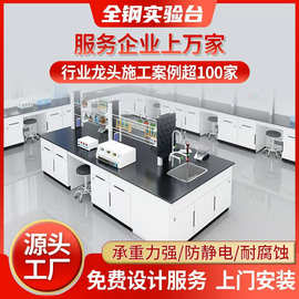 重庆工厂研究所试验台实验室工作台耐酸碱理化板实验桌全钢实验台
