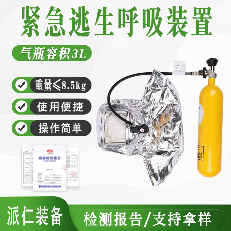 便携隔绝空气呼吸器紧急逃生呼吸装置船用逃生供氧装置