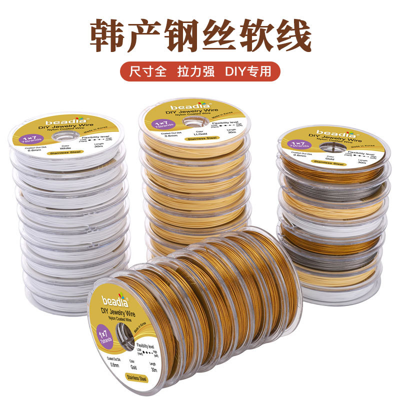 0.3-0.6mm韩产304不锈钢保色金丝软线钢丝线手工diy手机链串珠线