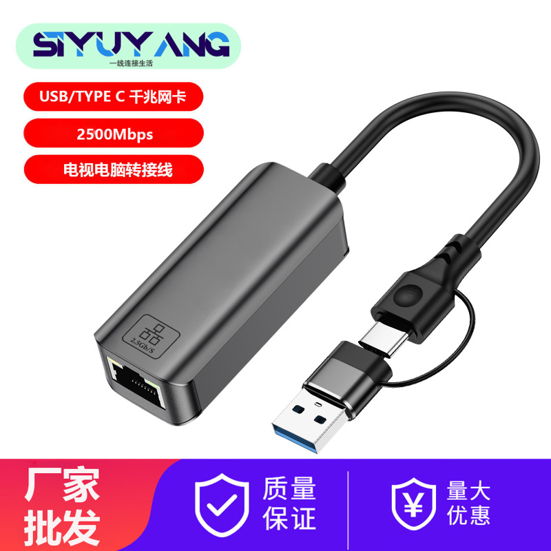 USB千兆网卡电脑外置网络转接口type-c转rj45网口 双头2.5G网卡|undefined