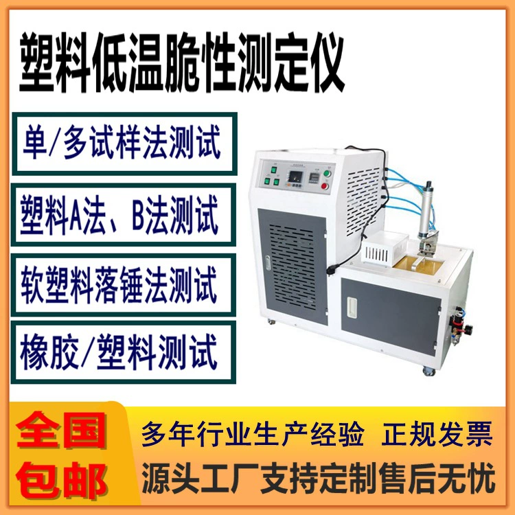 Пластиковая низкотемпературная хрупкая испытательная коробка резиновая низкотемпературная хрупкая испытательная машина пластиковая охрупчивание ударомера температуры