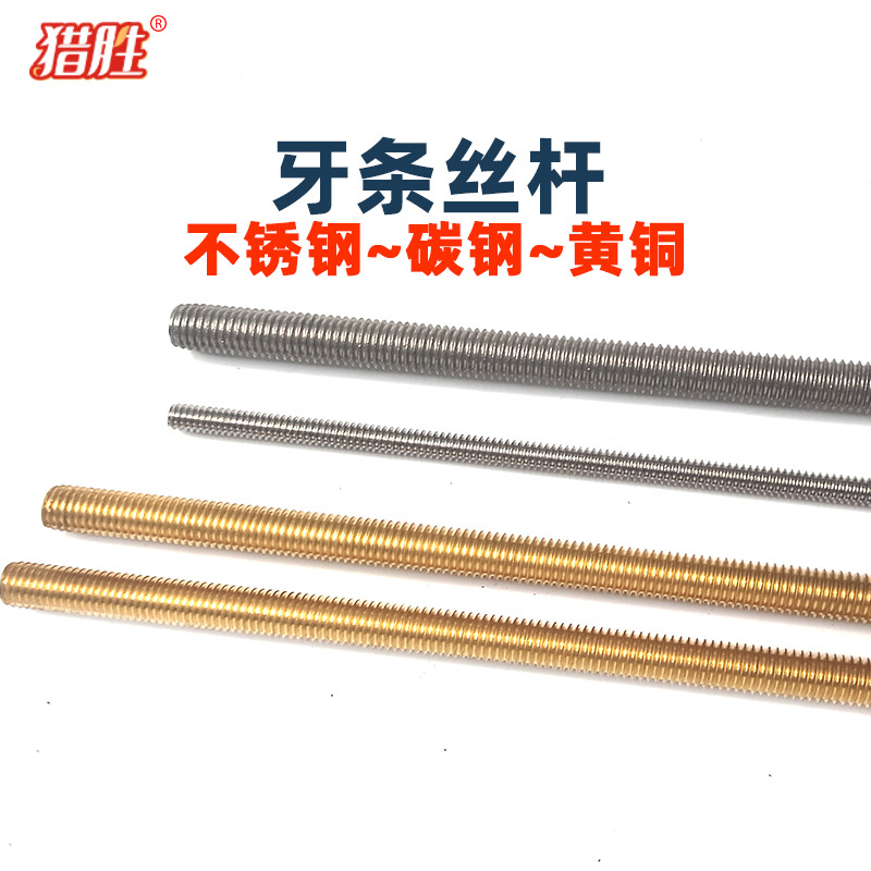 304不锈钢丝杆国标通丝M2-M24螺杆牙条M2.5m3m5m6m8通丝全螺纹
