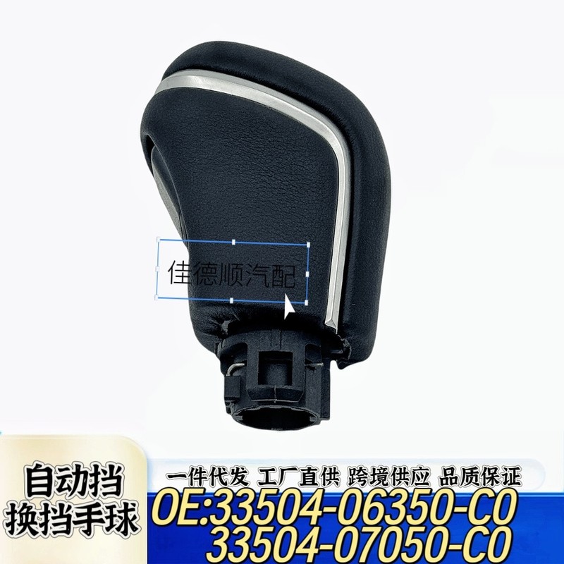 33504-06350-C0/33504-07050-C0适用凯美瑞卡罗拉雷凌换挡手球|undefined
