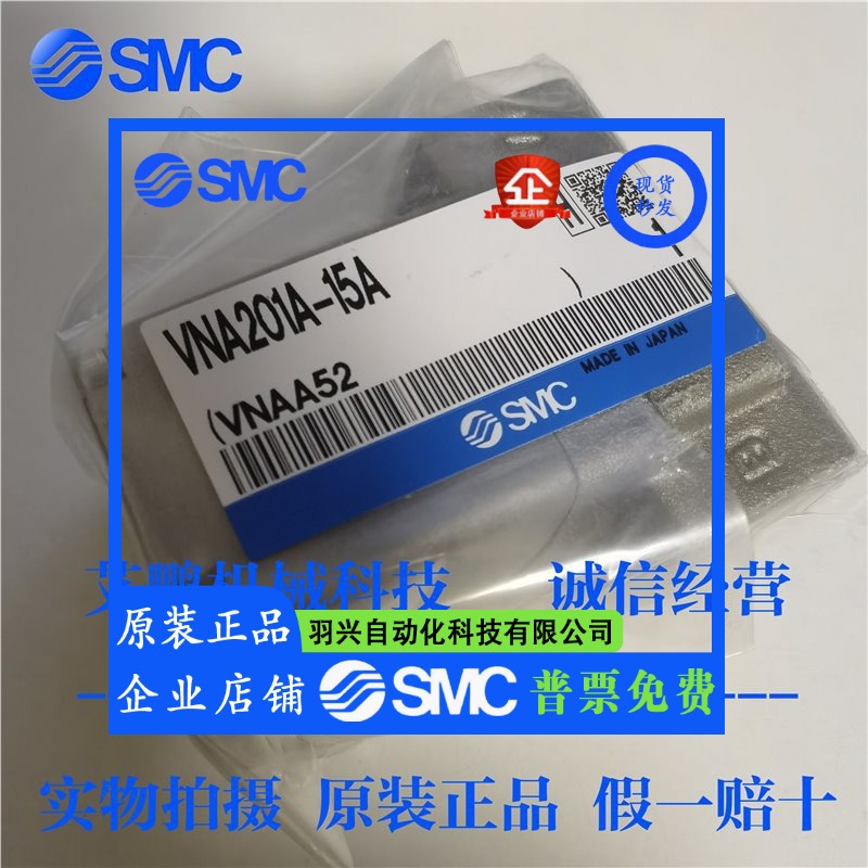日本SMC原装正品DN15气控阀VNA201A-15A假一罚十、现货供应！