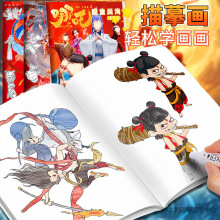 哪2绘画本动漫卡通人物描摹本画画本小学生专用涂色描画基础素描
