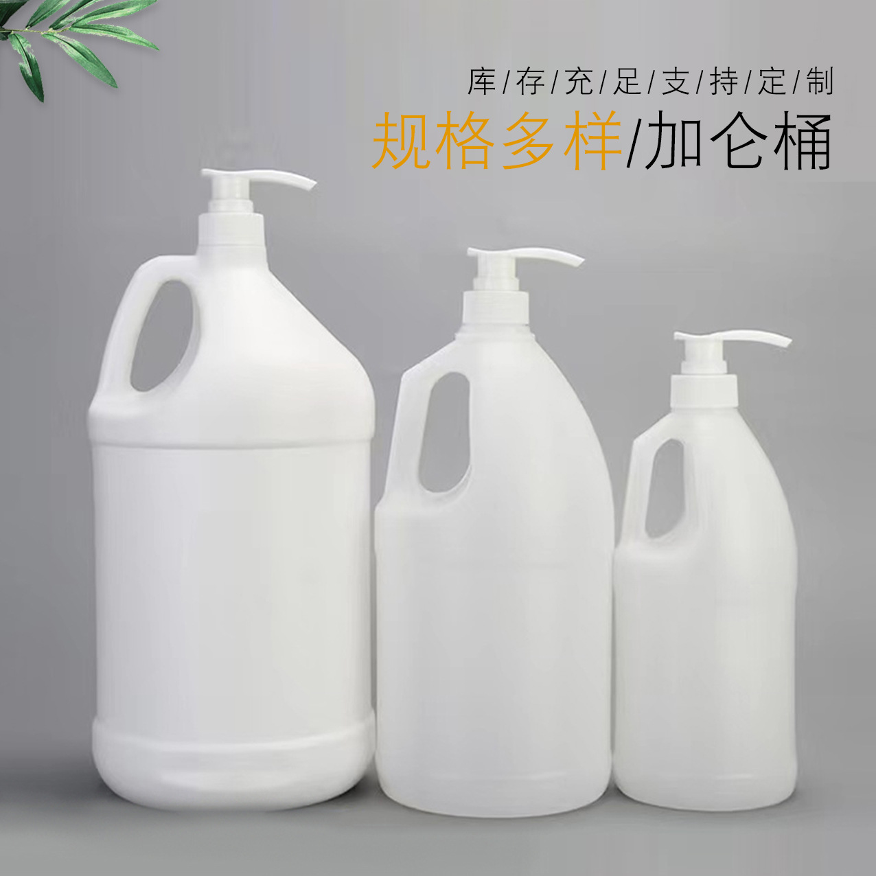 现货批发多规格塑料加仑桶pe加厚液体塑料桶按压化工包装桶分装瓶