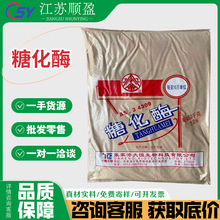 金字牌糖化酶食品级葡萄糖淀粉酶5万u/g 10万u/g粉末酶制剂糖化酶