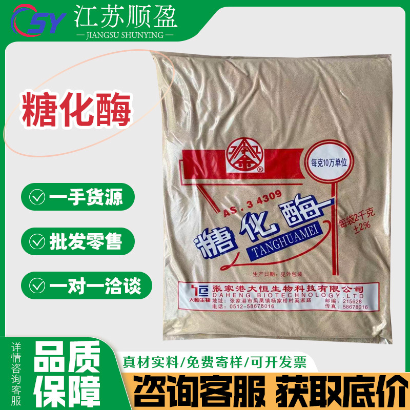 金字牌糖化酶食品级葡萄糖淀粉酶5万u/g 10万u/g粉末酶制剂糖化酶