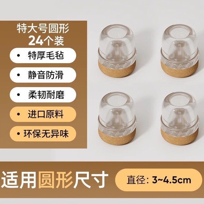 Upgraded anti-slip bottom - round extra large size [transparent pack of 24] suitable for diameter 3-4.5cm