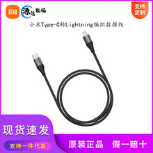 适用xiaomi小Type-C转Lightning编织数据线汽车苹果车载米家充电