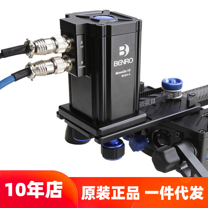 百诺System MOVE MCA01滑轨控制器延时摄影电控导轨遥控器组件