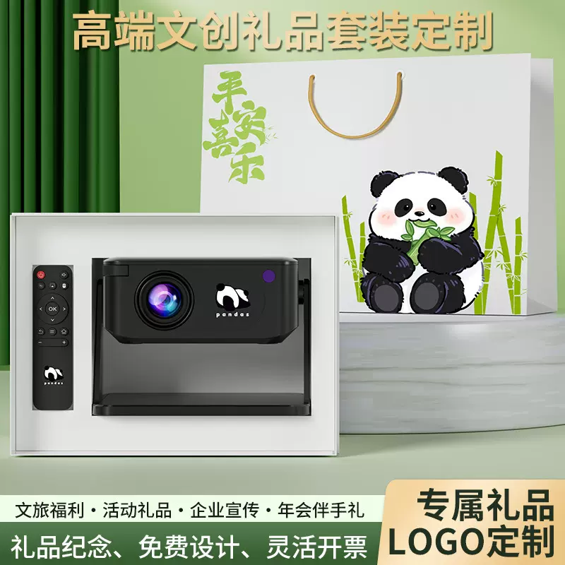 文创实用礼物投影仪公司商务送客户员工福利景区文旅宣传纪念礼品