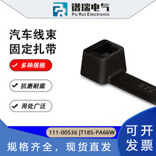 T18S-PA66W��ɫ���iʽ��܇������������111-00536�����⾀ 2.3*83