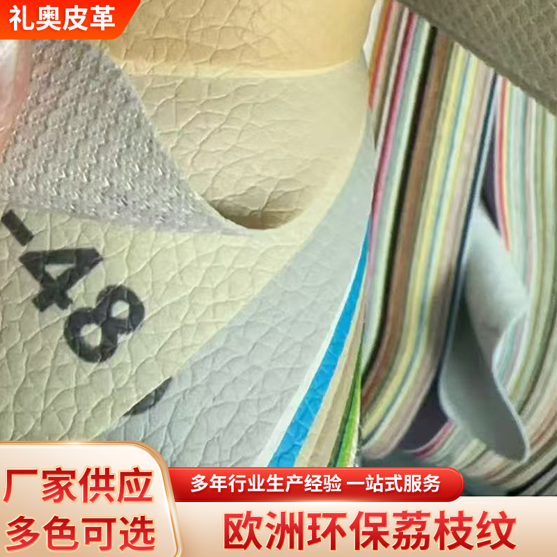 欧洲环保荔枝纹半pu皮革 de90荔枝纹皮革箱包手袋服装沙发家居皮