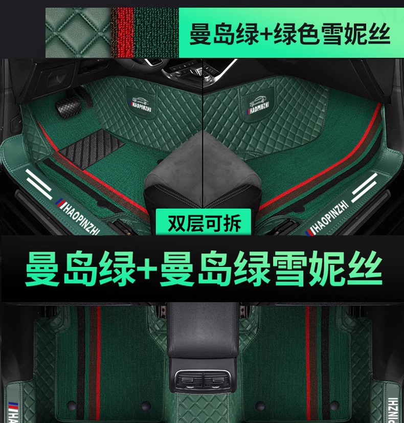 Covered Threshold Car Floor Mats, Double-layer Foot Mats, Shini Silk Colorful Bright Colorful Special Car-specific Fully Surrounded Floor Mats