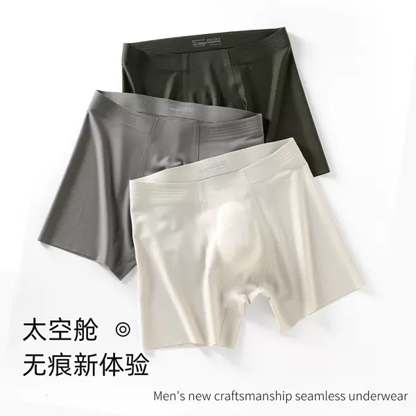 New Style Seamless Men's Underwear, High-End, Skin-Friendly, Breathable, High-Elastic, Extended Length, Four-Corner Sports Running Underwear, Anti-Chafing