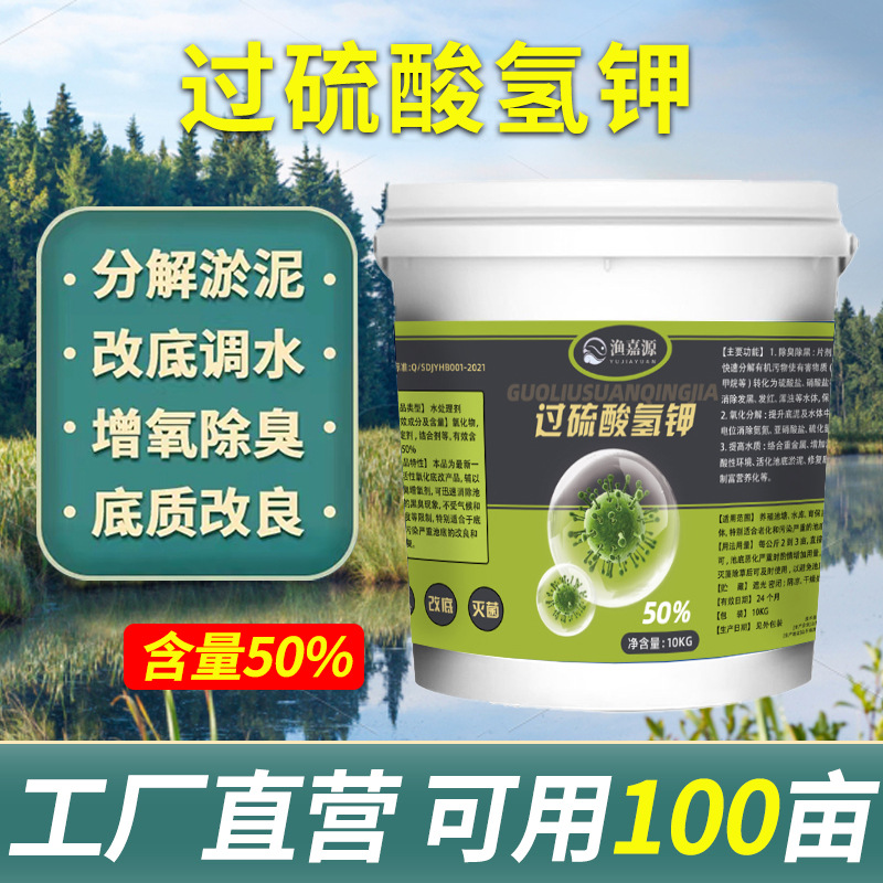 50%过硫酸氢钾复合盐改底片水产养殖专用水处理多种含量厂家直发