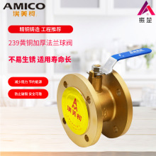 正品埃美柯239黃銅加厚法蘭球閥耐高溫DN15 DN100 4分4寸工程推薦