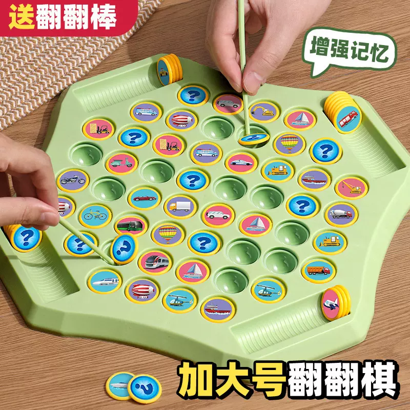 儿童翻翻棋消消乐对战游戏对对碰练专注亲子互动益智桌面游戏玩具