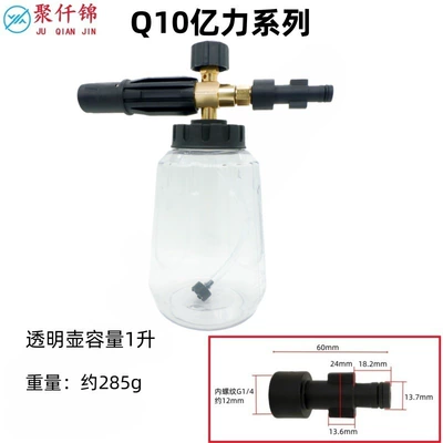 Car Wash Machine Foam Spray – High pressure car wash water gun - q10-yili-large-interface-y-type-b-type-foam-pot-transparent-pot