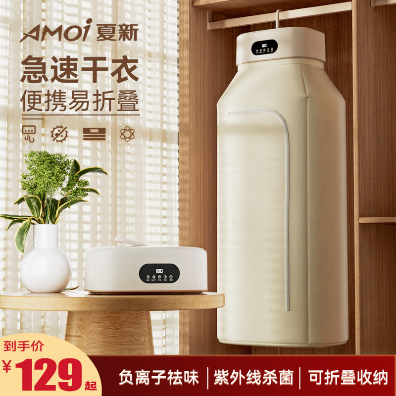 Xia Xin Clothes Dryer Portable Travel Home Dormitory Foldableable Quick Sterilization Drying Clothes Smart Dryer