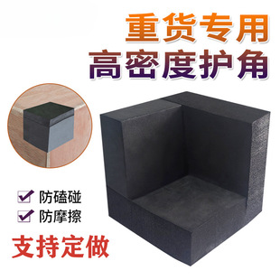 Wholesale High-Density Packaging Corner Guards, Express Packaging Cartons, Edging, Furniture Machinery and Equipment, Heavy Goods, Anti-Collision and Anti-Bump