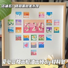 OP2B爱心宫格画框一整套diy重彩油画棒爱心形宫格画框生日礼物送