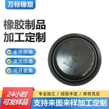橡胶隔膜片丁晴橡胶隔膜片 分体式橡胶隔膜片 常闭常开橡胶膜片