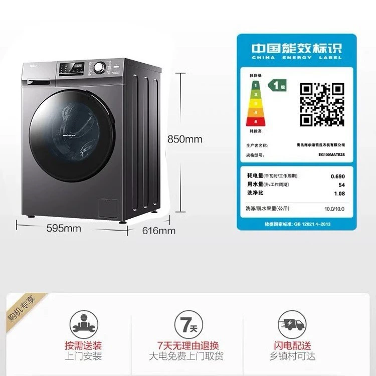 Стиральная машина Haier EG100Mate2s, 10 кг, полностью автоматическая инверторная барабанная, 15‑мин быстрая стирка и дезинфекция