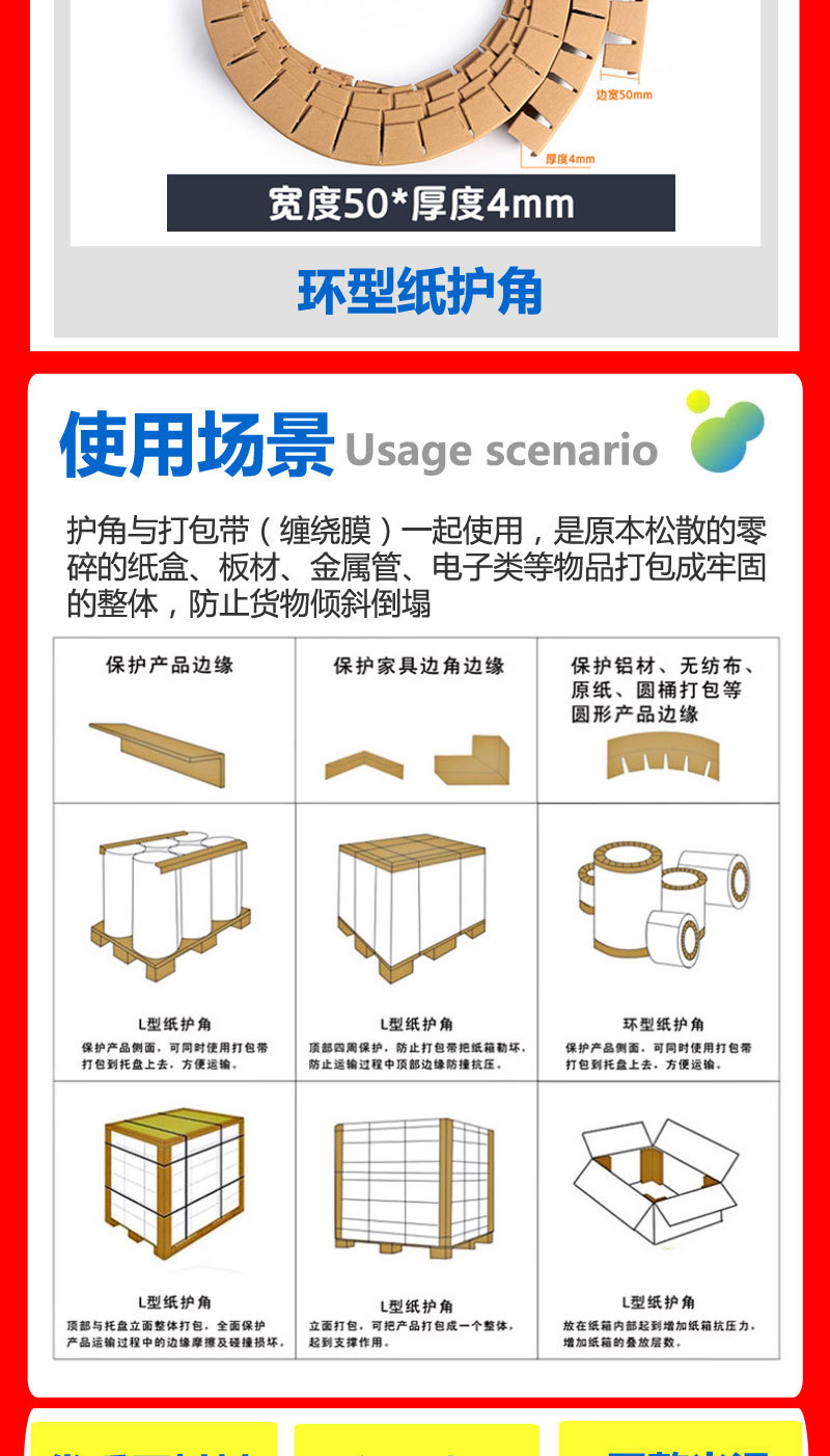 耐尔斯l型纸护角条详情页