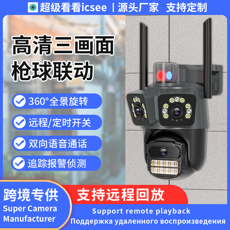 Icsee Xiongmai Three-Eye Three-Screen Wireless Wifi Camera Full-Color Night Vision Mobile Phone Remote Monitoring Camera