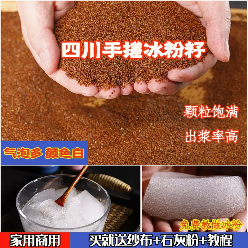 四川手搓冰粉籽冰粉材料配料全套商用手工冰粉仔摆摊专用贵州特产