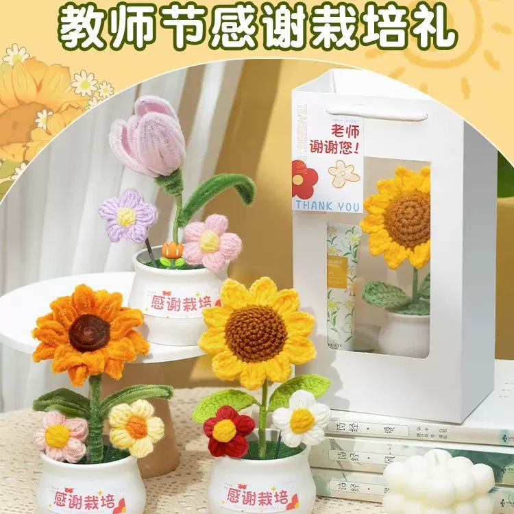 教师节礼物送女生员工妈妈生日礼物老师实用针织花束伴手礼品