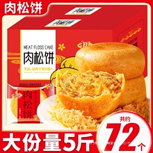 千丝肉松饼早餐面包整箱绿豆饼糕点休闲零食小吃抗饿充饥夜宵批发