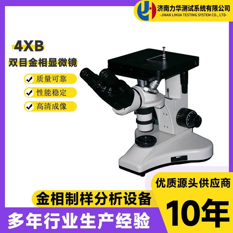 Лихуа Оптический бинокулярный перевернутый металлографический микроскоп промышленный инспекционный анализ 1200X оптический микроскоп высокой мощности