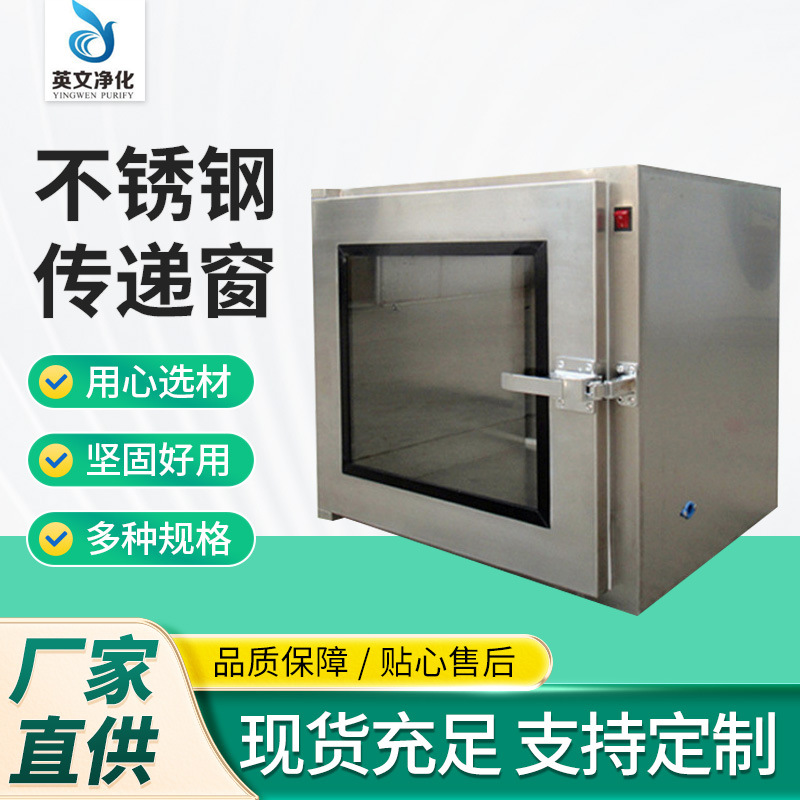 304机械互锁不锈钢传递窗紫外线传递窗实验室传递窗厂家供应高效