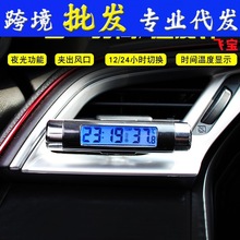 车载电子钟二合一蓝色背光LED数显车用温度计夜光时钟出风口钟表