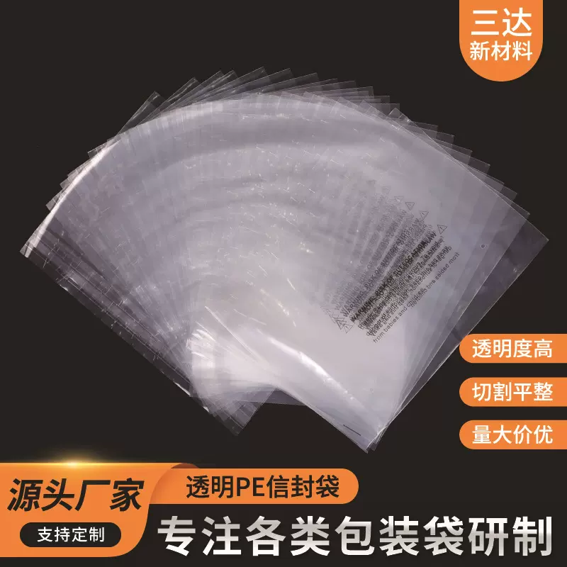 透明不干胶PE自粘袋 服装包装袋自封袋 高压环保平口软塑料袋子
