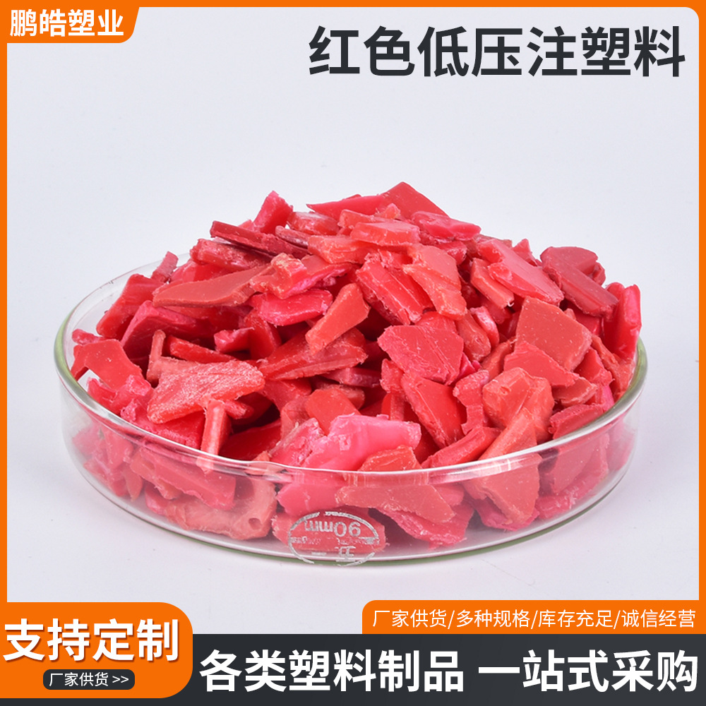 PE再生料颗粒HDPE塑料颗粒低压食品筐破碎料红色注塑托盘上机料