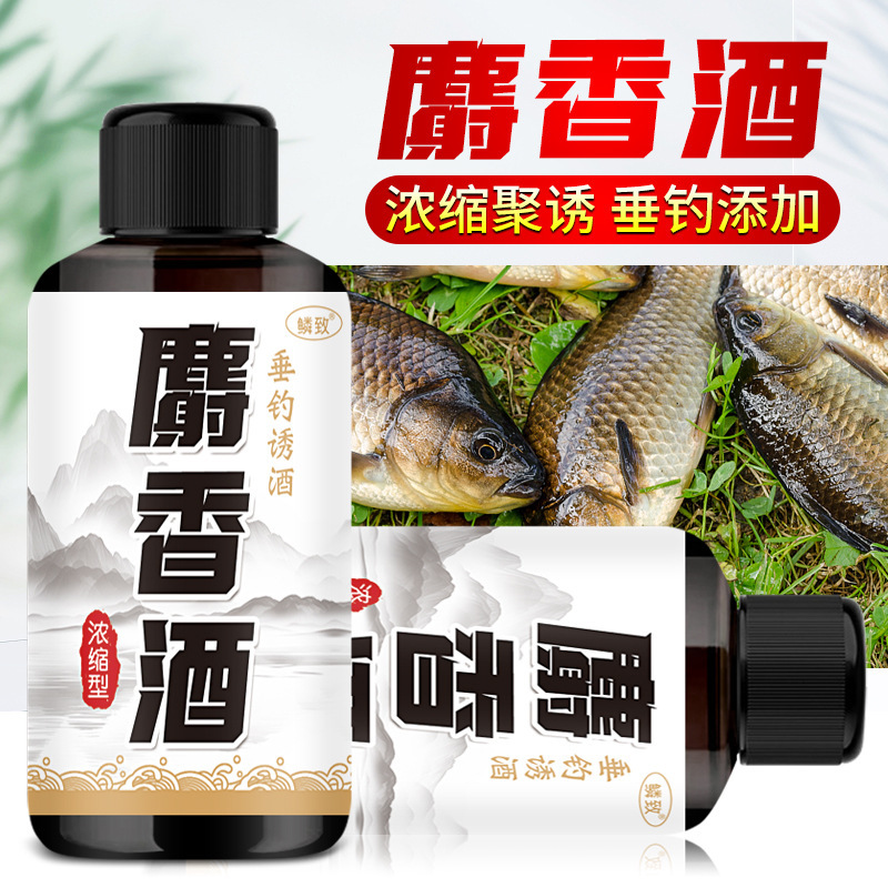 麝香酒窖藏浓缩钓黑坑鲫鱼鲤鱼专用小药野钓鱼饵料窝料诱食添加剂|undefined